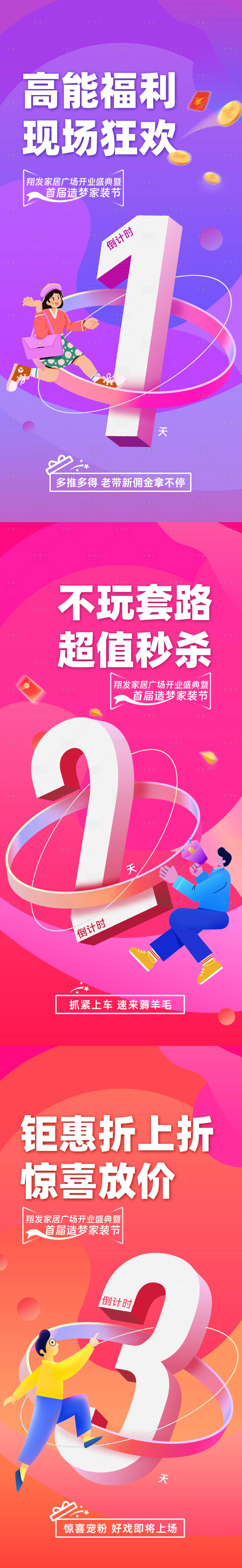 源文件下載【享設計】搜索編號：50110029522054404【活動倒計時】