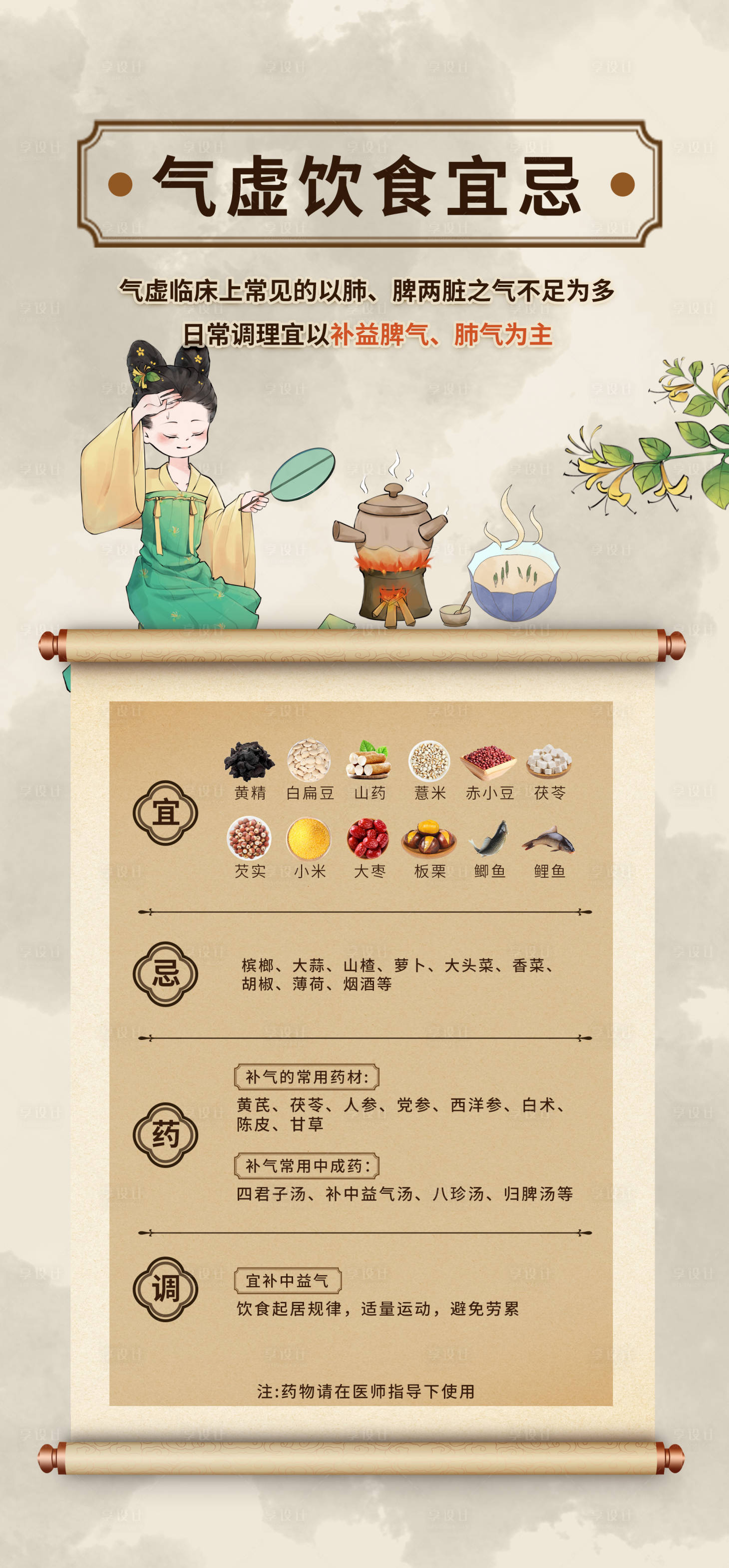 源文件下载【中式气虚饮食调理海报】编号：37250029361266247