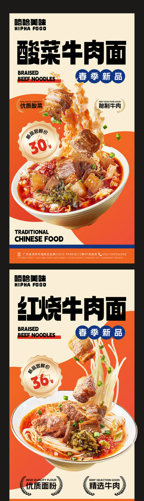 源文件下载【牛肉面海报】编号：58900029845312857