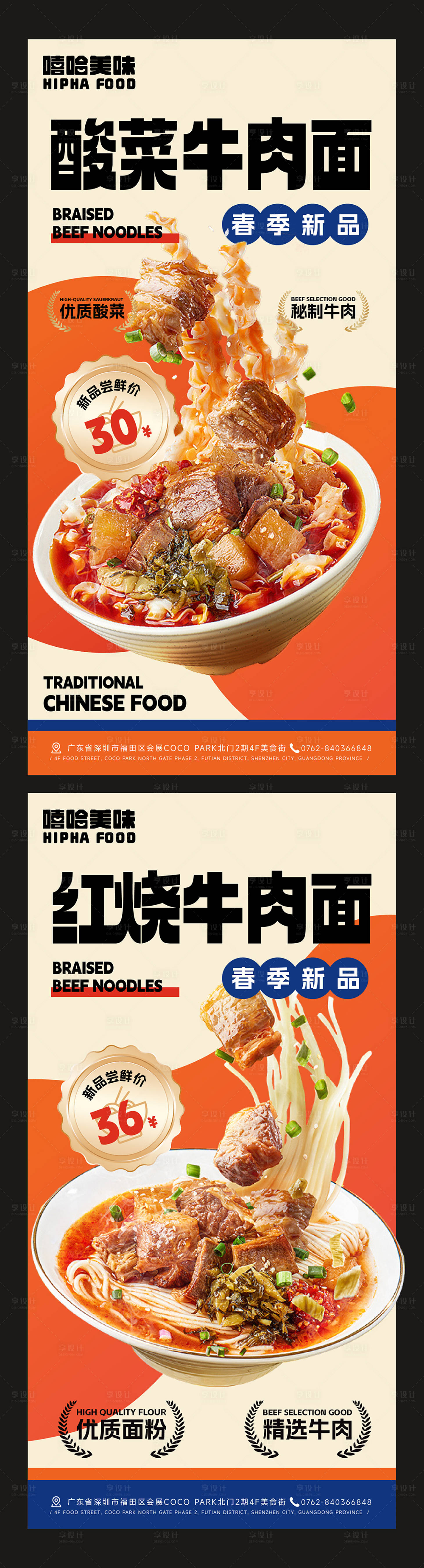 源文件下载【牛肉面海报】编号：58900029845312857