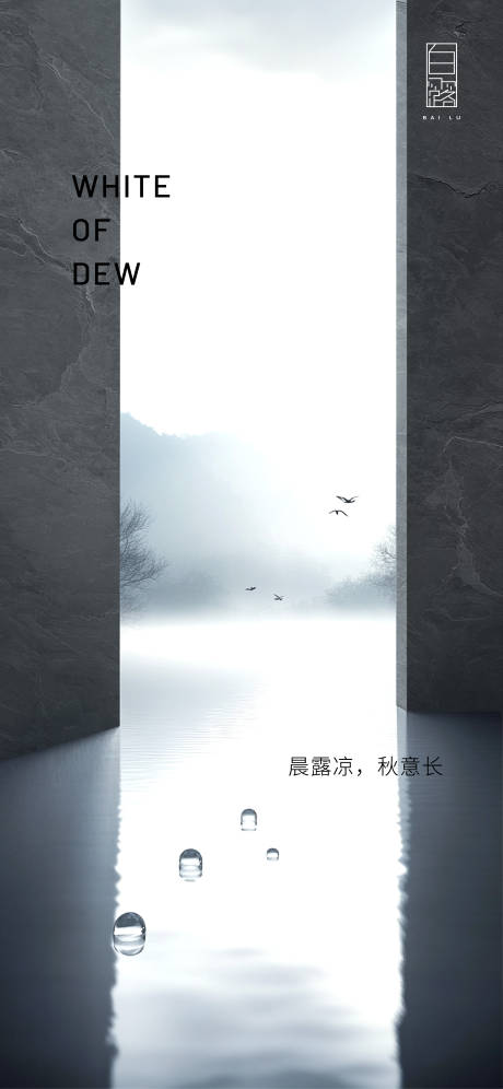 源文件下載【享設計】搜索編號：54400029704211302【白露節氣海報】