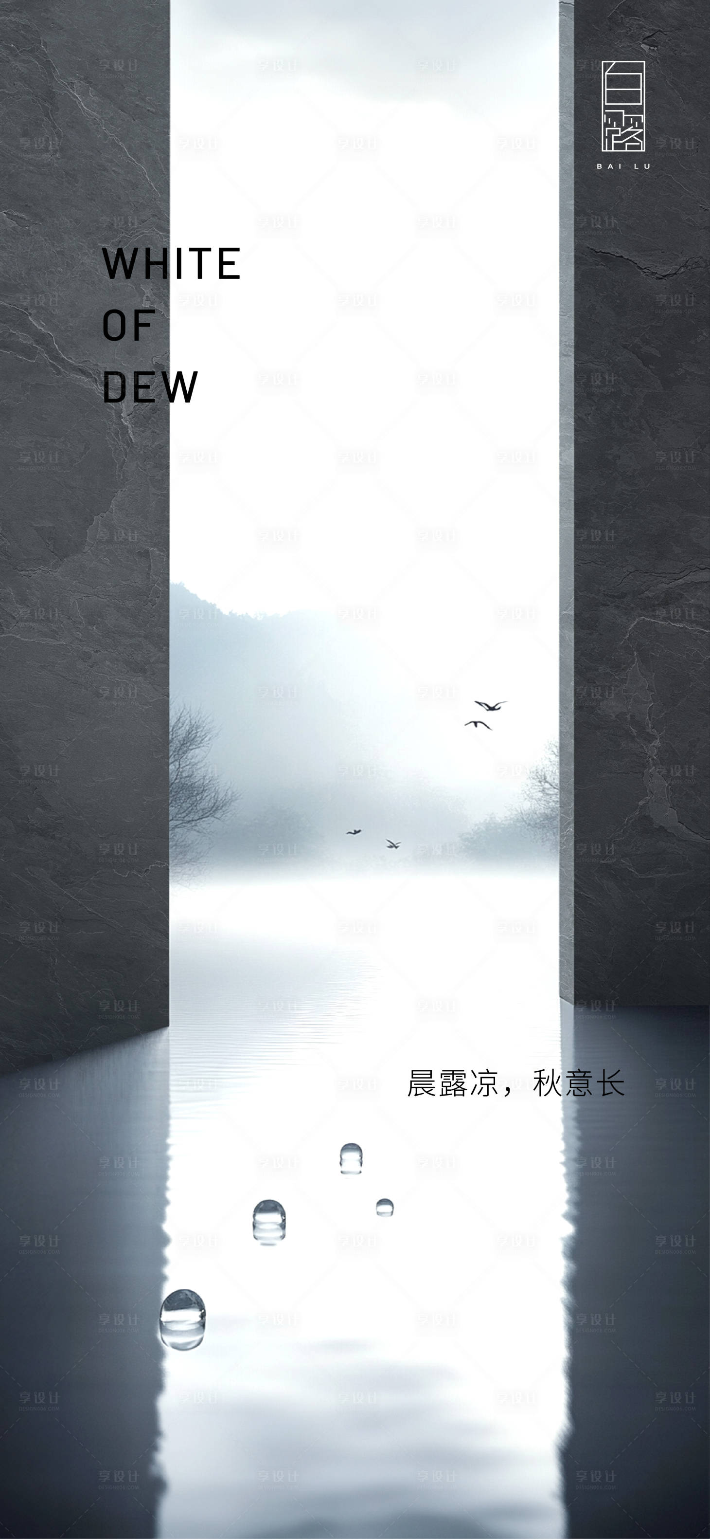 源文件下載【享設計】搜索編號：54400029704211302【白露節氣海報】