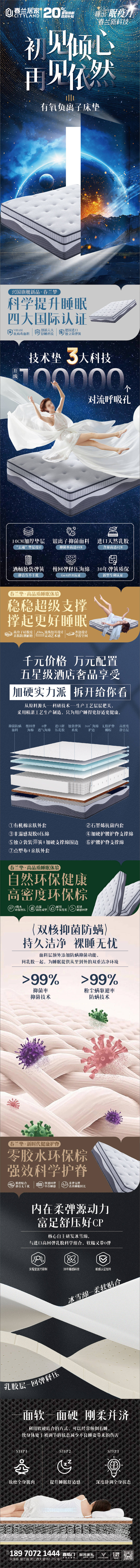 源文件下載【享設計】搜索編號：15040029829106194【床墊詳情頁】