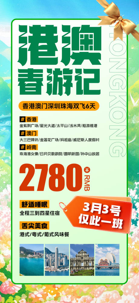 源文件下载【香港旅游港澳游澳门香港春天】编号：27550029140857967