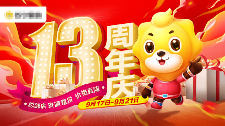 源文件下载【周年背景板】编号：77630029553049800