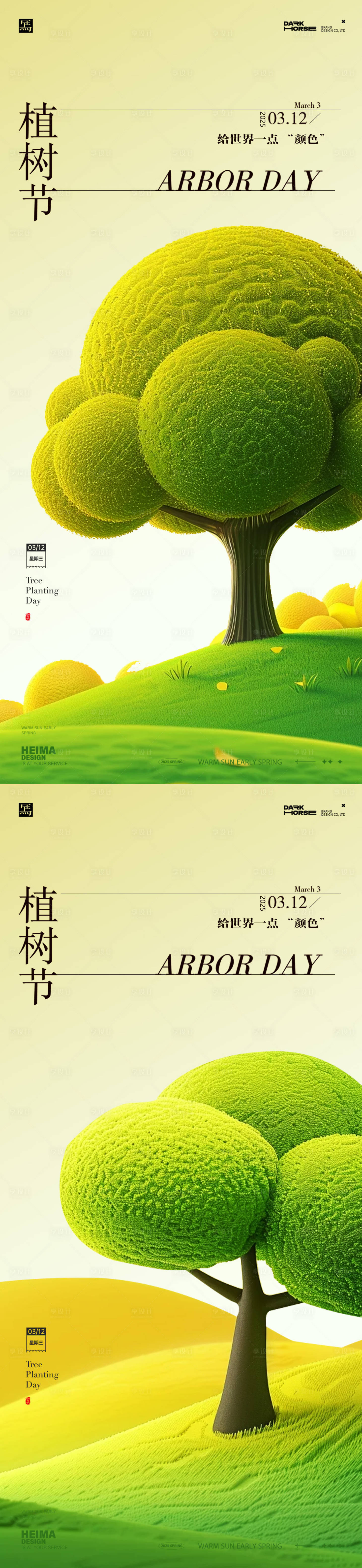 源文件下載【享設計】搜索編號：29950029127788674【植樹節(jié)海報】