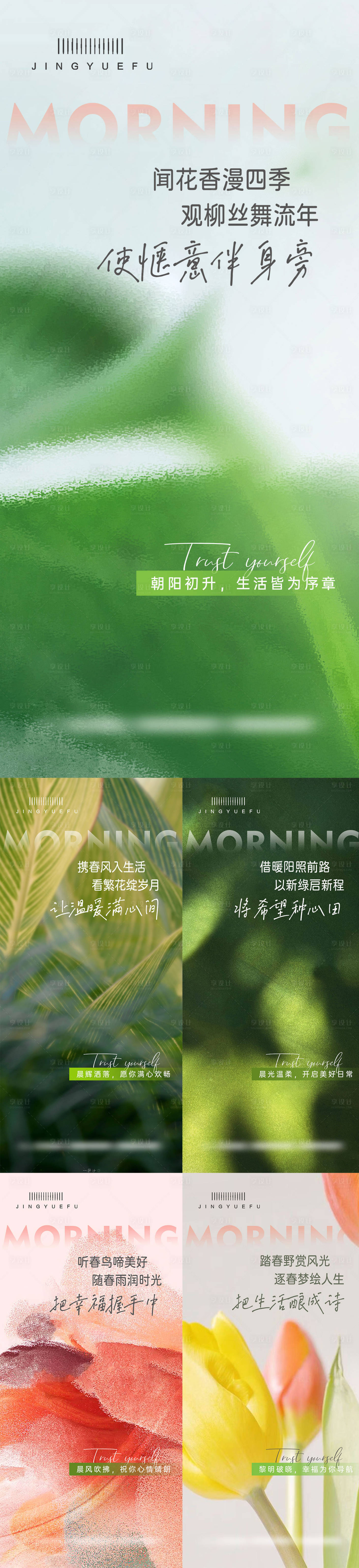 源文件下載【享設計】搜索編號：26400029448728027【日貼語錄早安】