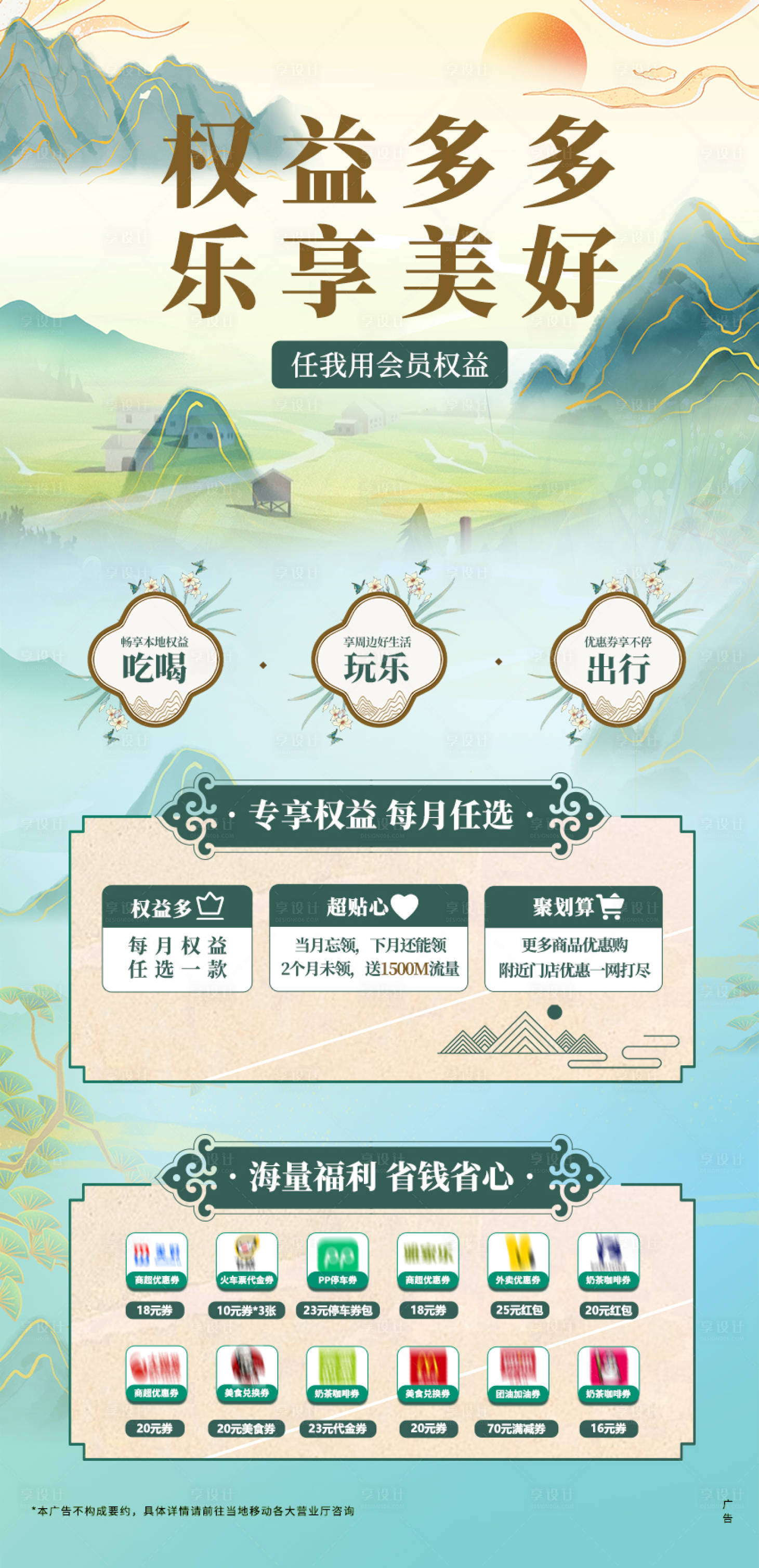 源文件下载【享设计】搜索编号：87210029660388771【通信会员权益海报】