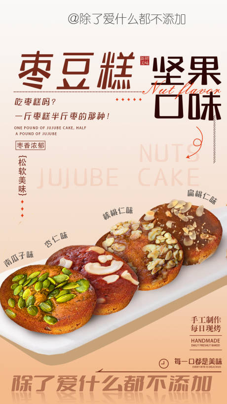 枣糕海报