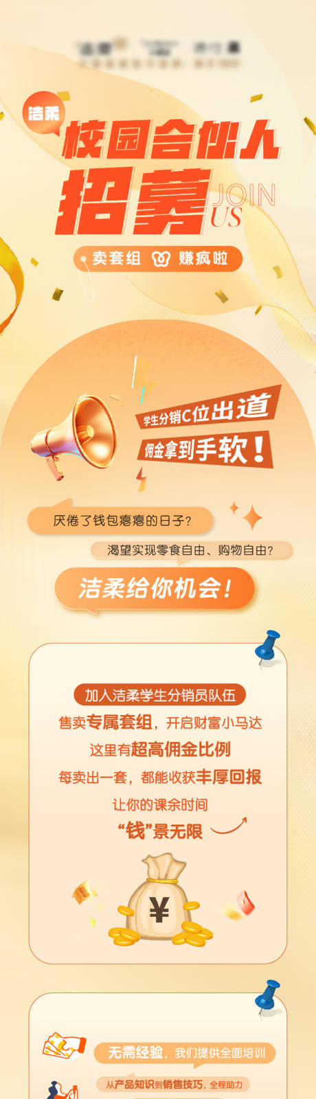 源文件下载【校园招募海报长图】编号：18260029728997161