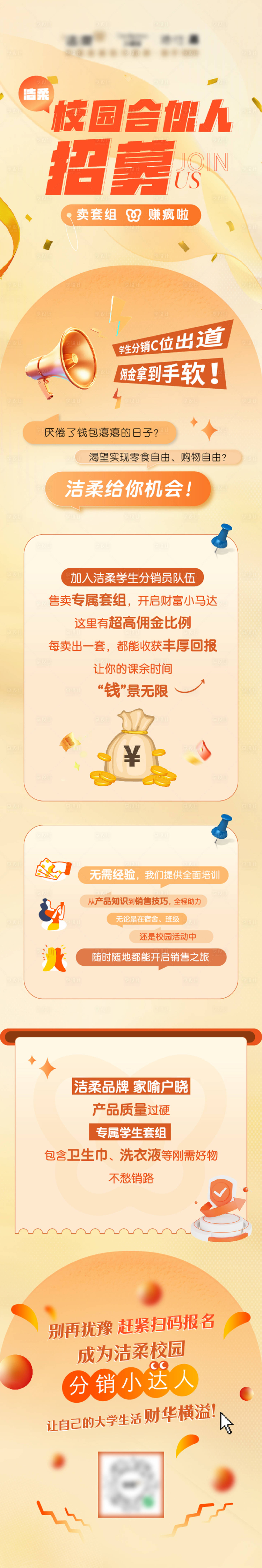 源文件下載【享設(shè)計】搜索編號：18260029728997161【校園招募海報長圖】