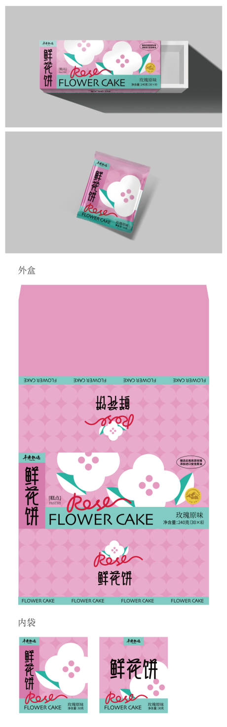 源文件下载【鲜花饼包装】编号：52530029120416648