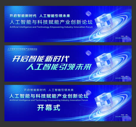 源文件下载【人工智能产业高峰论坛主背景】编号：86810029410521082