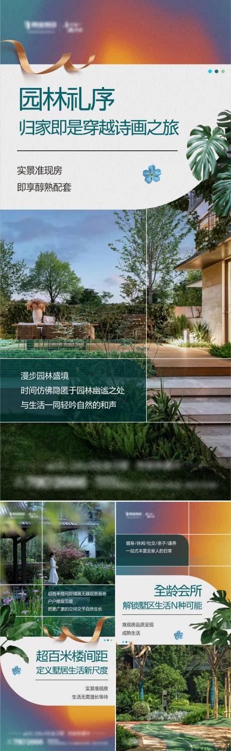 源文件下载【地产园林价值系列海报】编号：18810029779213440