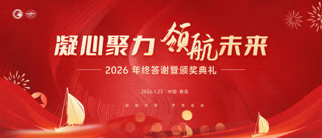 源文件下載【企業年會主視覺】編號：64920029760386286