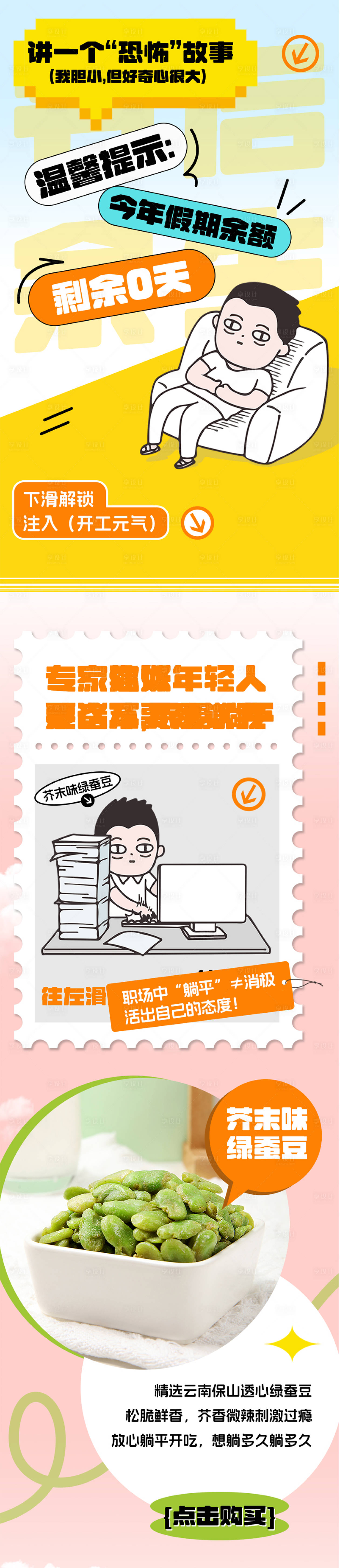 源文件下載【享設(shè)計(jì)】搜索編號(hào)：31460029623995189【打工人插畫長圖文海報(bào)】
