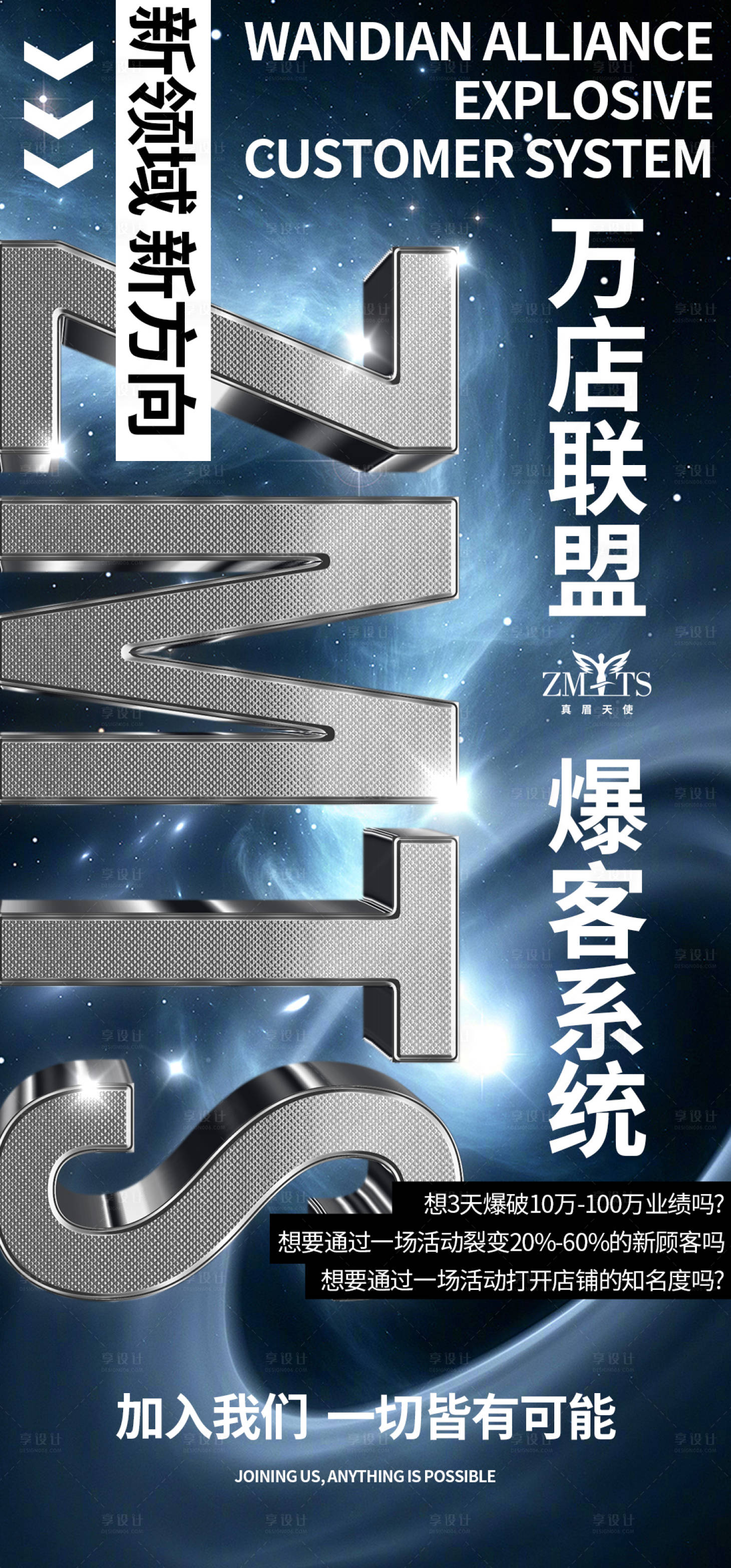 源文件下载【享设计】搜索编号：23800029770814338【医美造势联盟海报】