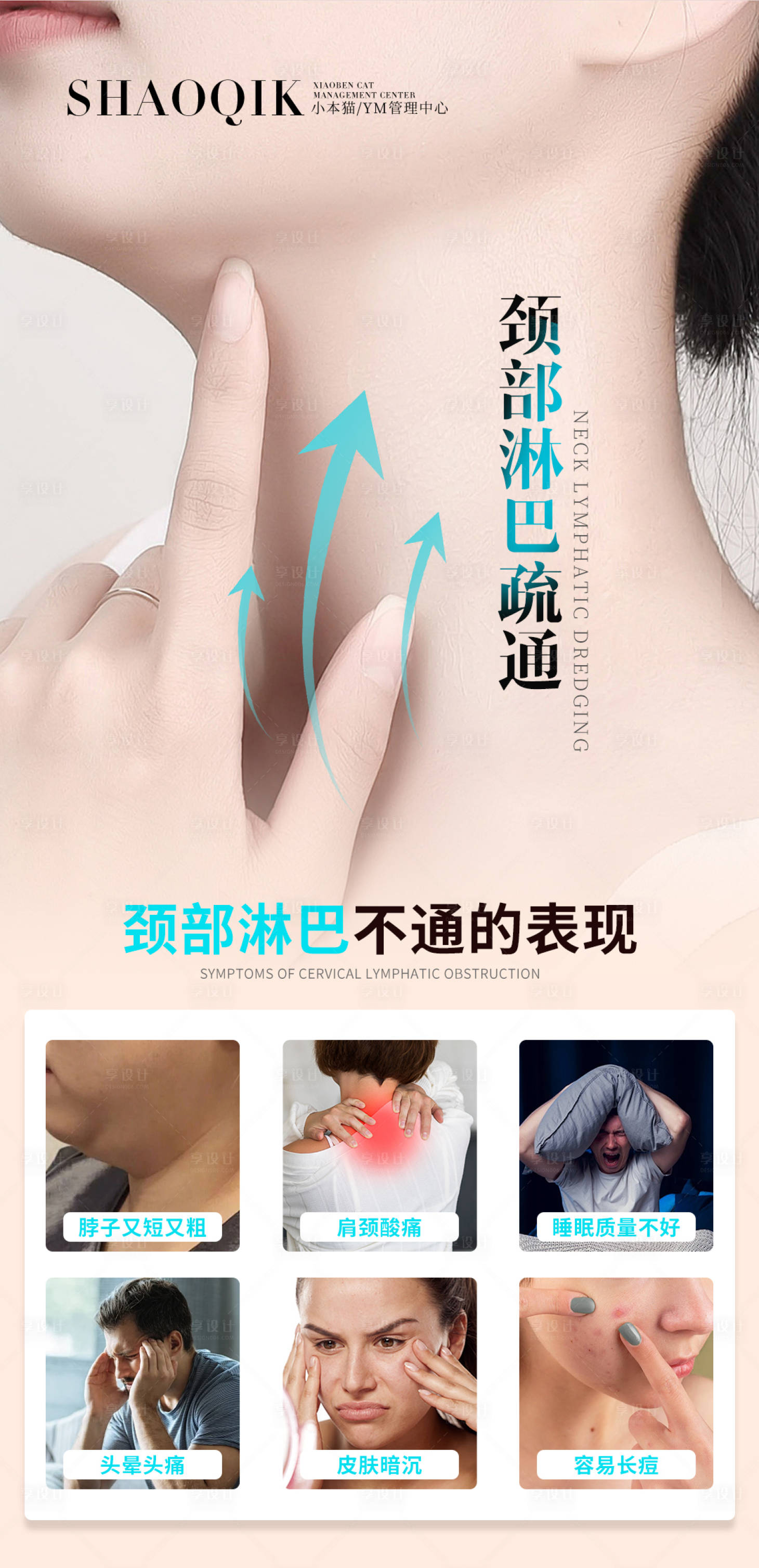 源文件下载【颈部淋巴海报】编号：43860029744916933