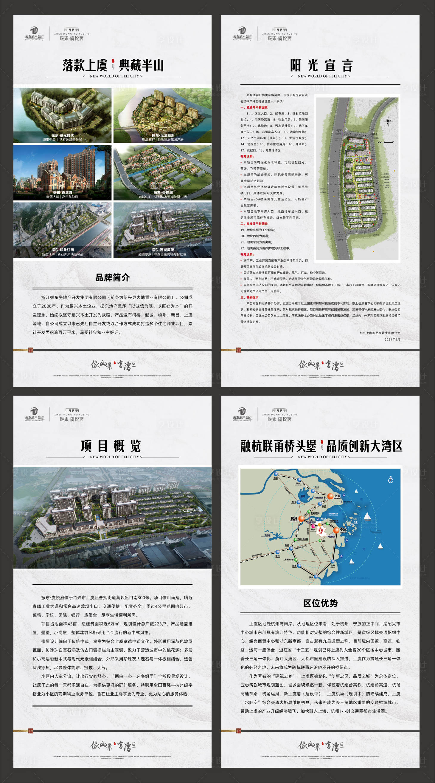 源文件下載【享設計】搜索編號：22380029548153017【地產地段價值點系列展架】