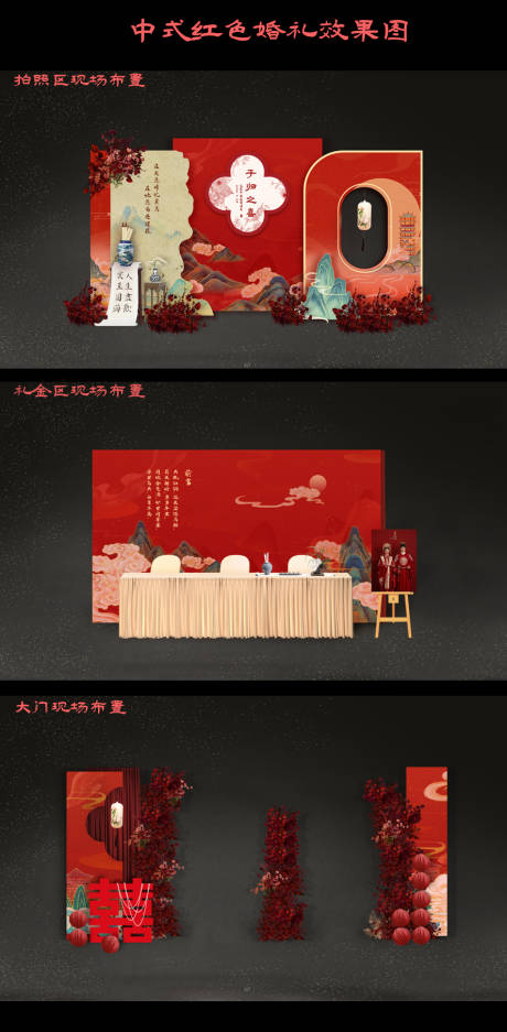 源文件下载【新中式红色婚礼效果图堆头美陈】编号：68020029698775063