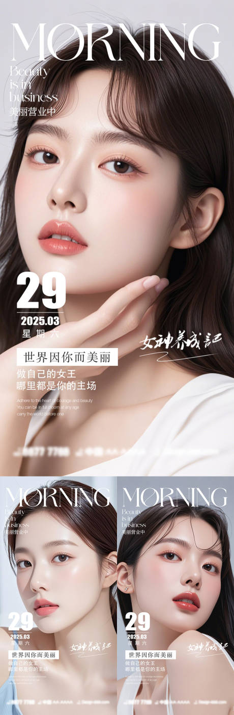 源文件下载【医美早安系列海报】编号：17680029677865217