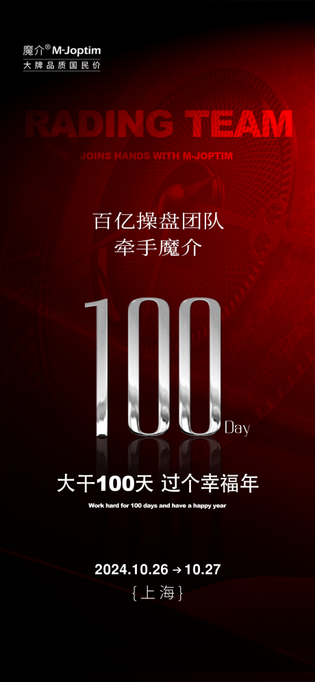 源文件下載【享設計】搜索編號：73330029344922547【招商海報】