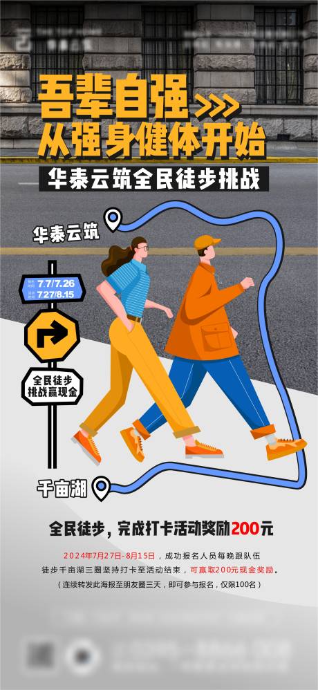 源文件下載【享設計】搜索編號：19090029470725175【全民健身徒步海報】