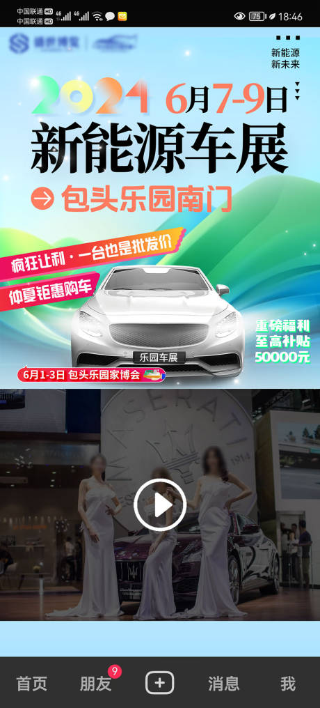 源文件下載【享設計】搜索編號：46210029469563976【新能源車展視頻框】