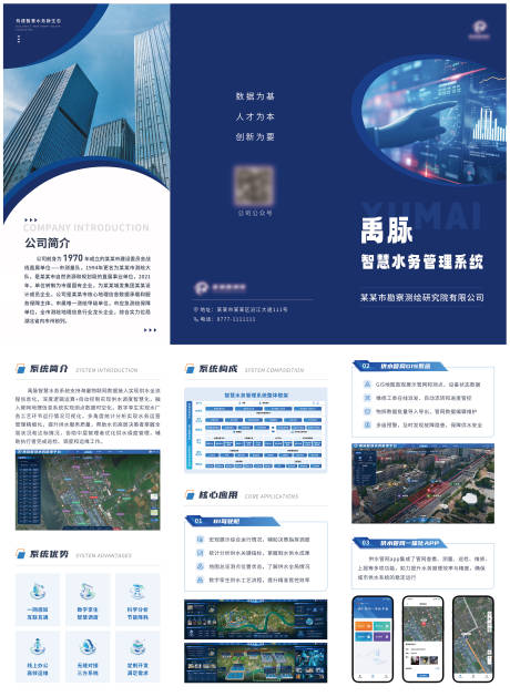 智慧水务产品三折页