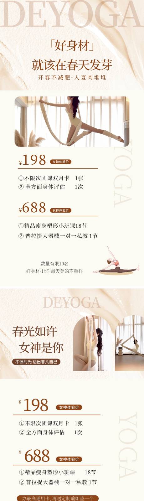 源文件下载【瑜伽普拉提活动卡项海报】编号：86490029276173795