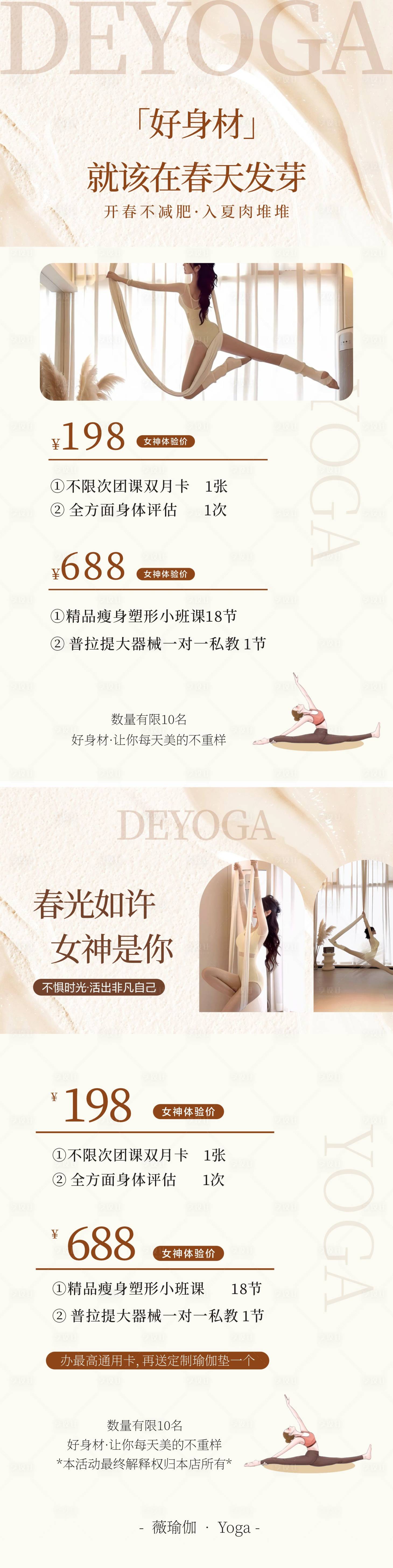 源文件下載【享設計】搜索編號：86490029276173795【瑜伽普拉提活動卡項海報】