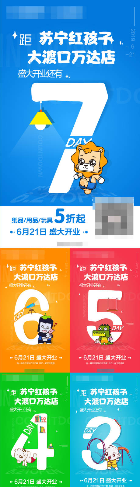 开业倒计时海报