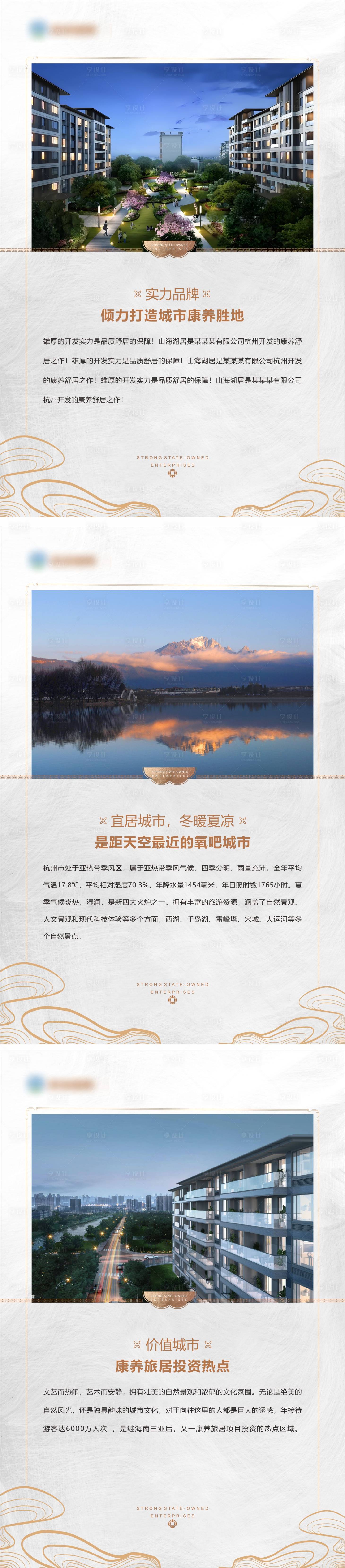 源文件下载【享设计】搜索编号：63320029464577245【地产展板设计】