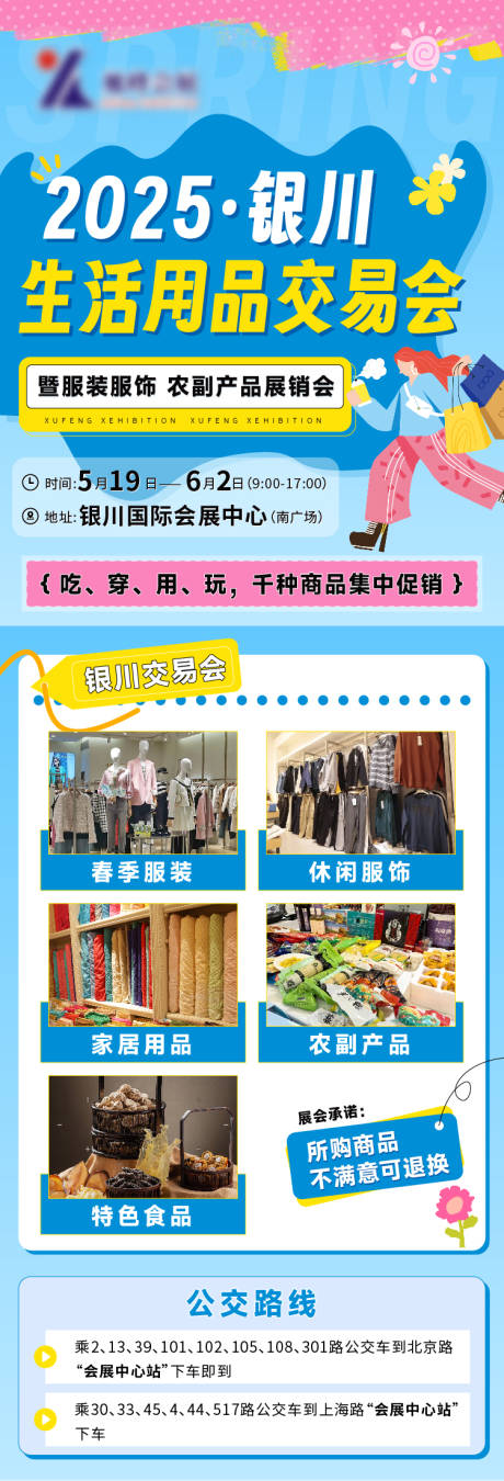 源文件下載【享設計】搜索編號：43430029556992679【春季會展海報】