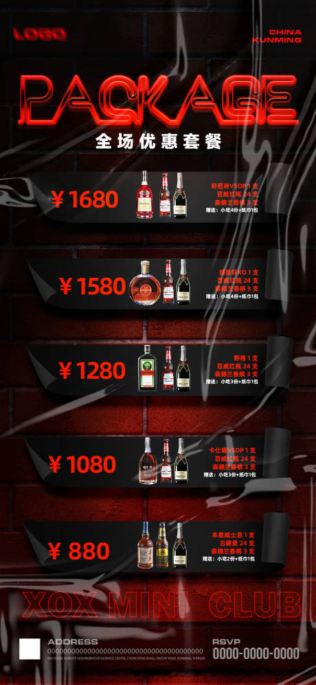 源文件下载【酒吧夜店酒水套餐海报】编号：48360029407902578