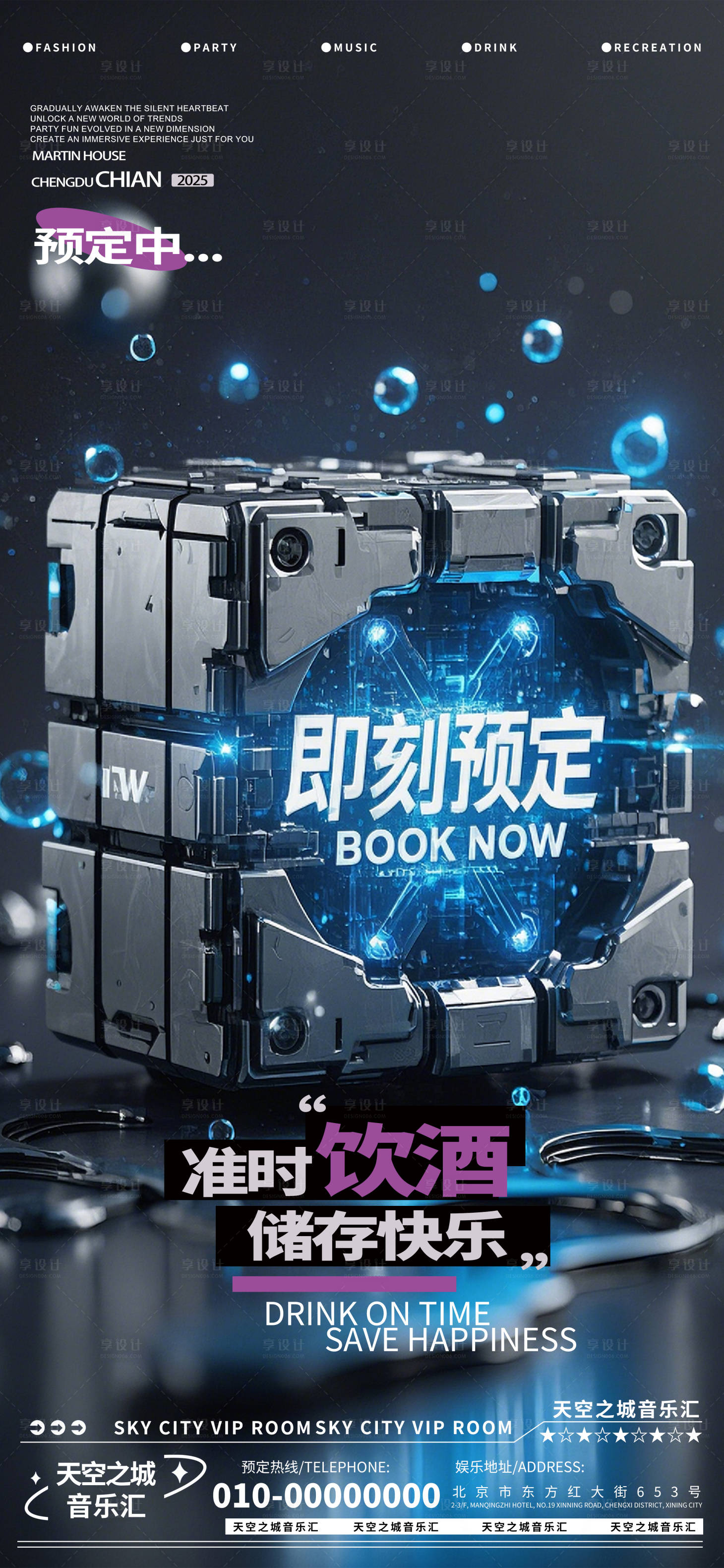 源文件下載【享設計】搜索編號：31730029499198572【酒吧即刻預定海報】