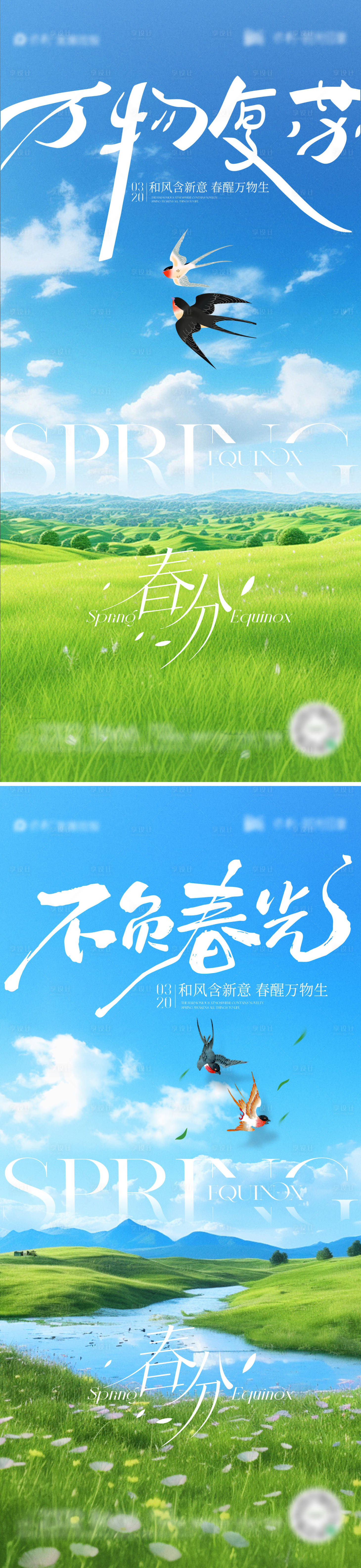 源文件下載【享設計】搜索編號：30160029556837969【春分節氣海報】