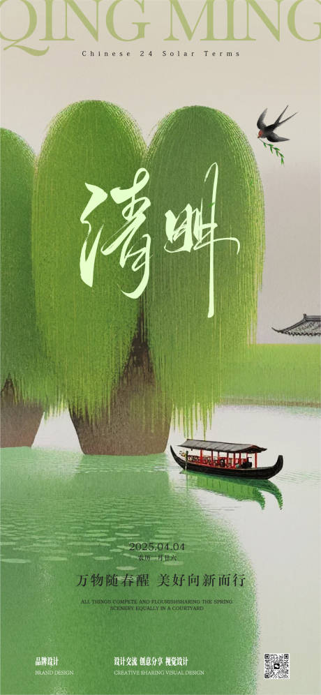 源文件下載【清明節節日移動端海報】編號：19110029777594330