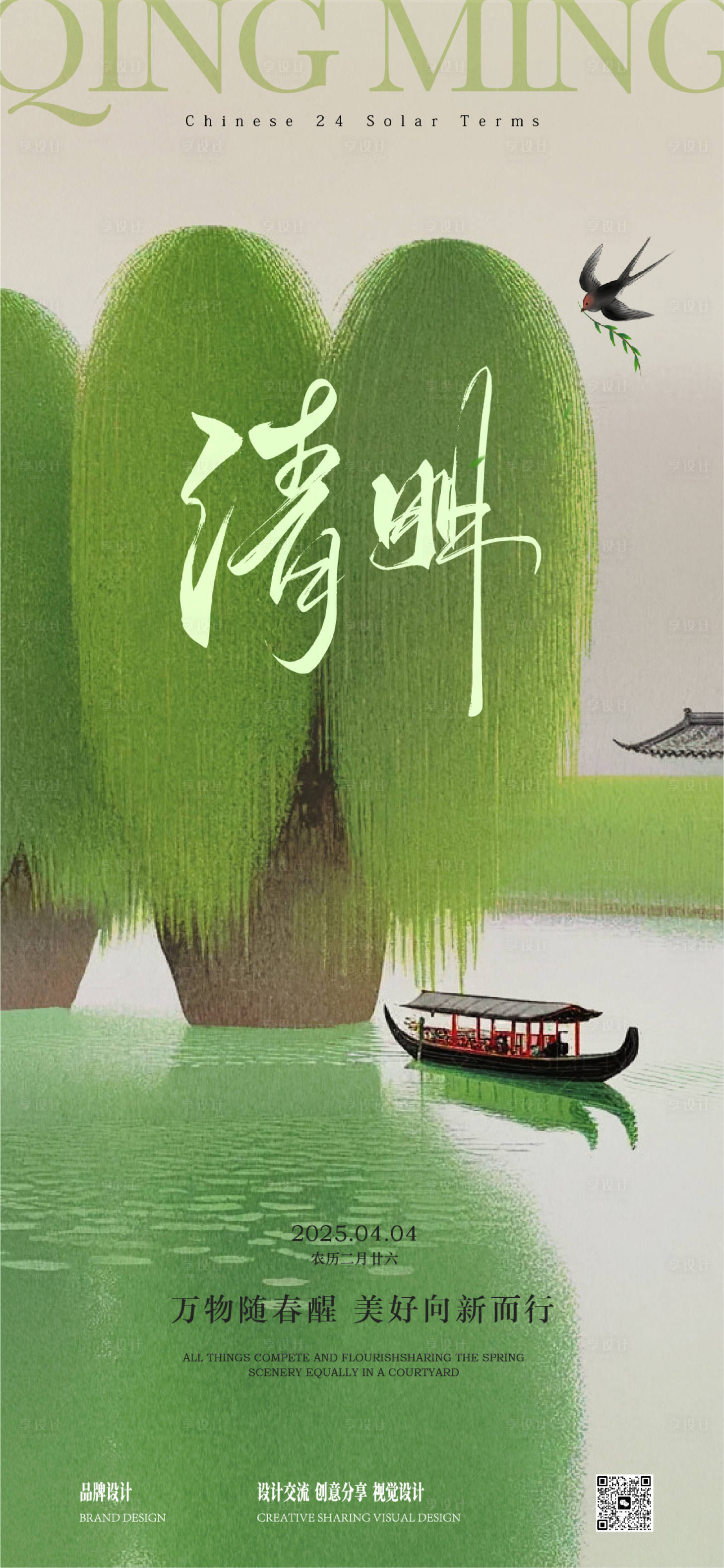 源文件下載【清明節(jié)節(jié)日移動(dòng)端海報(bào)】編號(hào)：19110029777594330