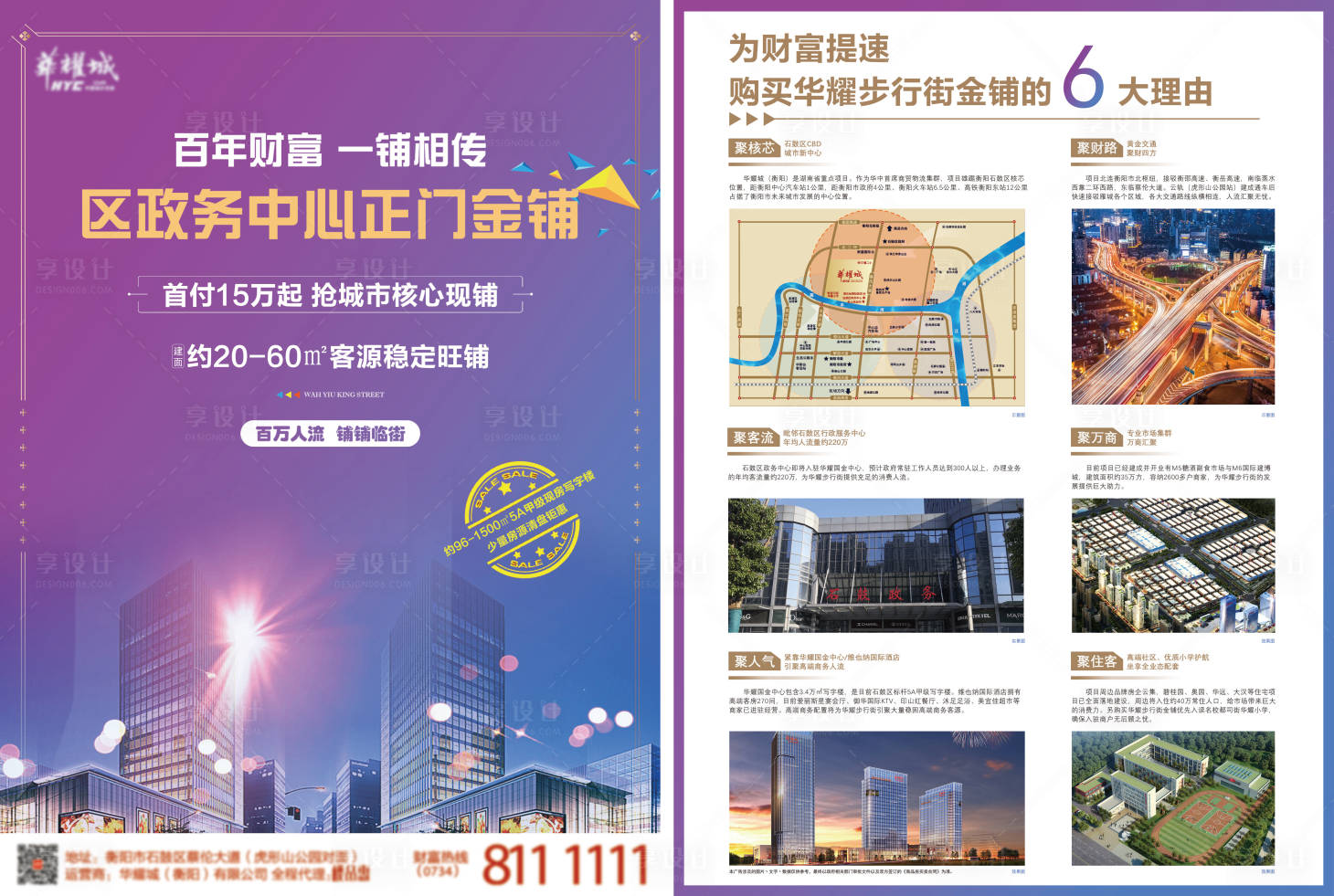 源文件下載【享設計】搜索編號：91100029373211152【商業地產金街商鋪DM單頁】