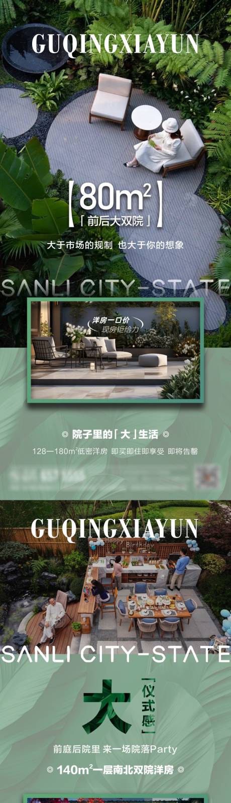 源文件下载【地产微信海报价值点】编号：78730029736078451