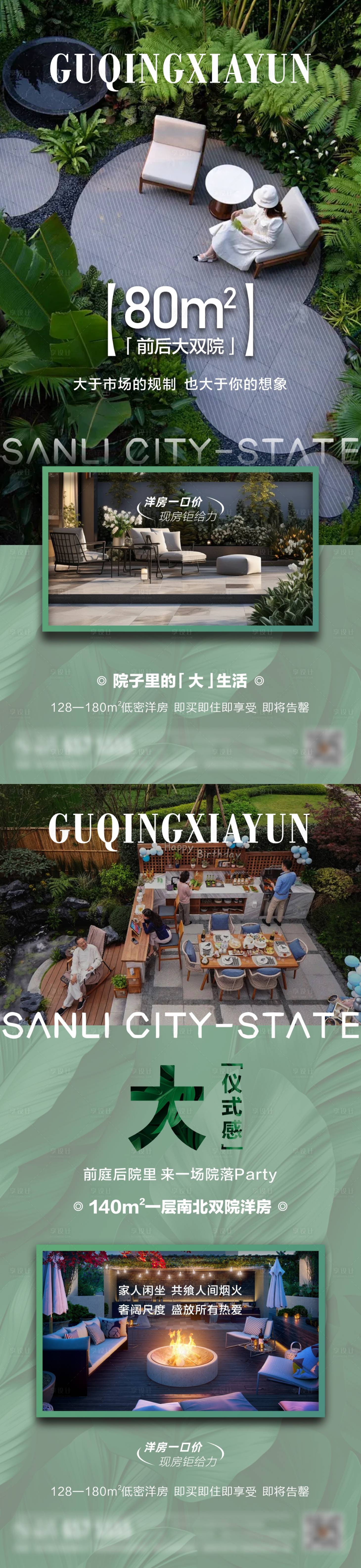 源文件下载【享设计】搜索编号：78730029736078451【地产微信海报价值点】