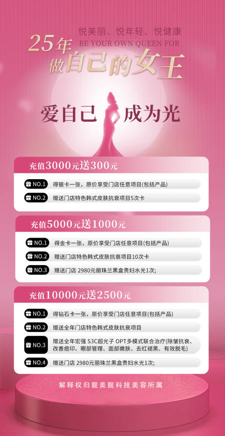 源文件下載【美容護膚活動宣傳海報】編號：22470029406407050