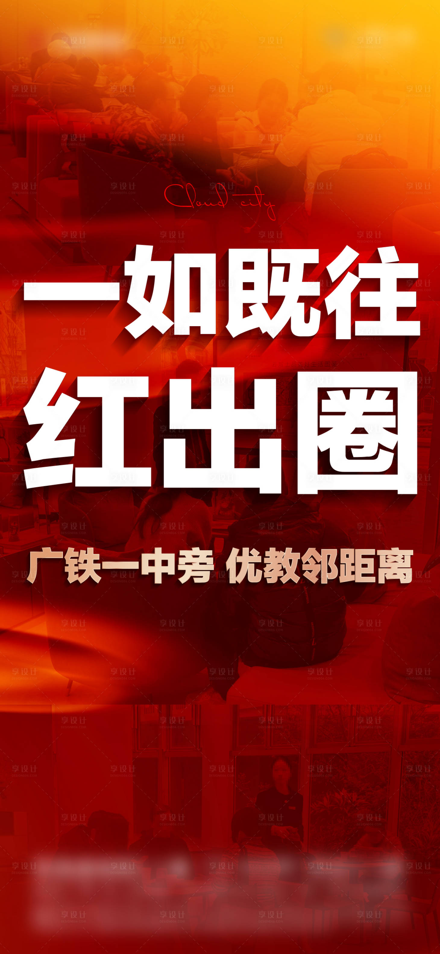 源文件下载【热销海报】编号：35190029607779424