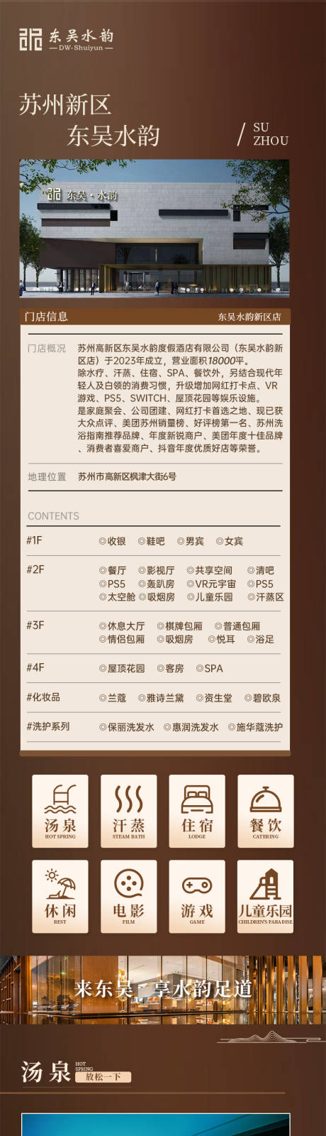 源文件下载【详情页spa汗蒸淋浴美食】编号：64350029666044402