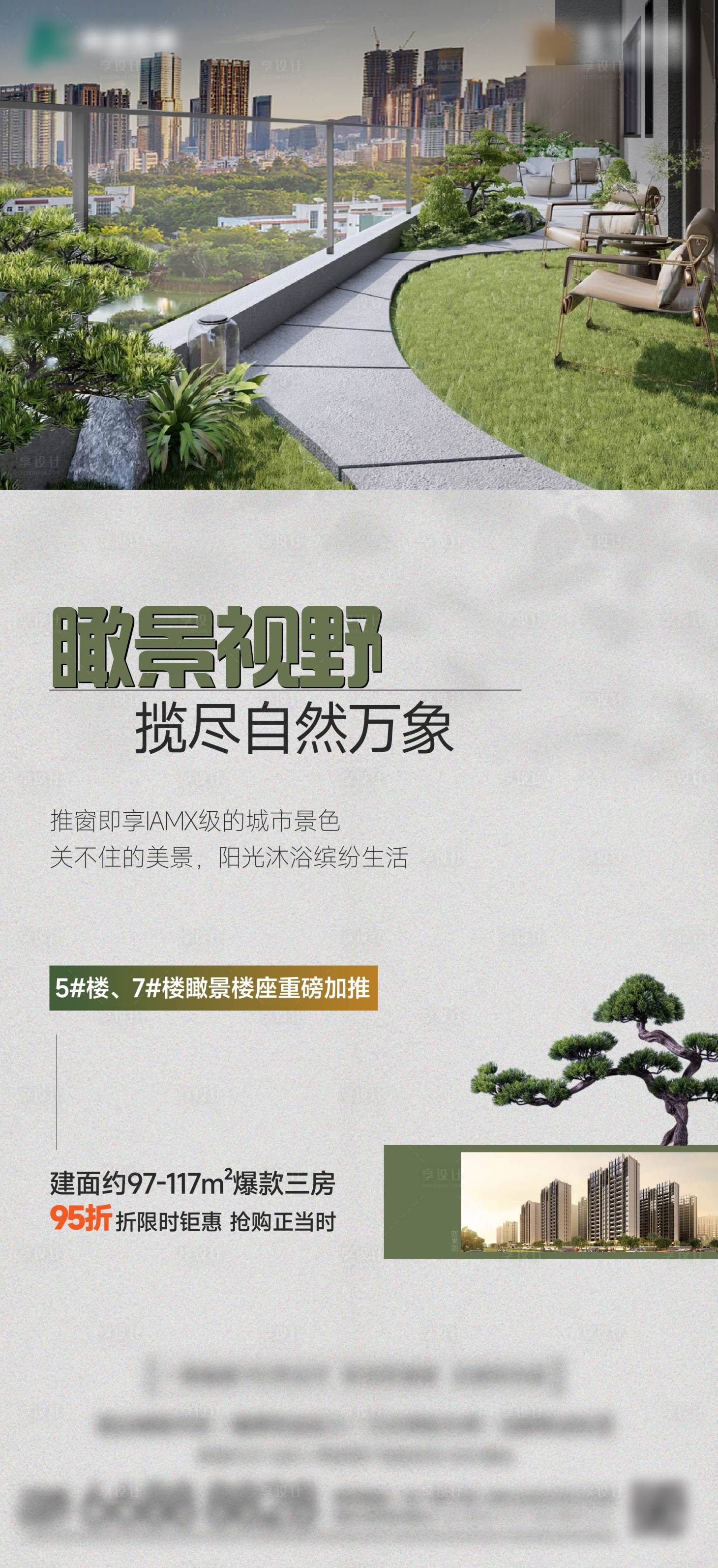 源文件下载【享设计】搜索编号：42060029627654544【园林绿化价值点海报】