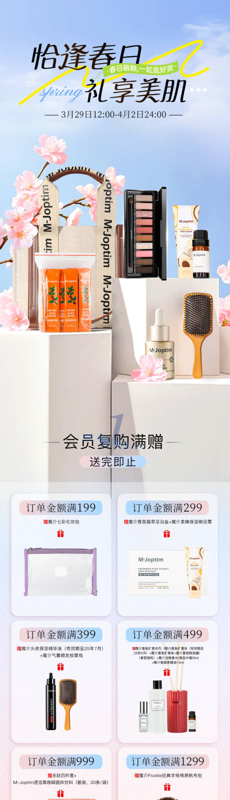 源文件下载【春季活动长图海报】编号：36470029635862360