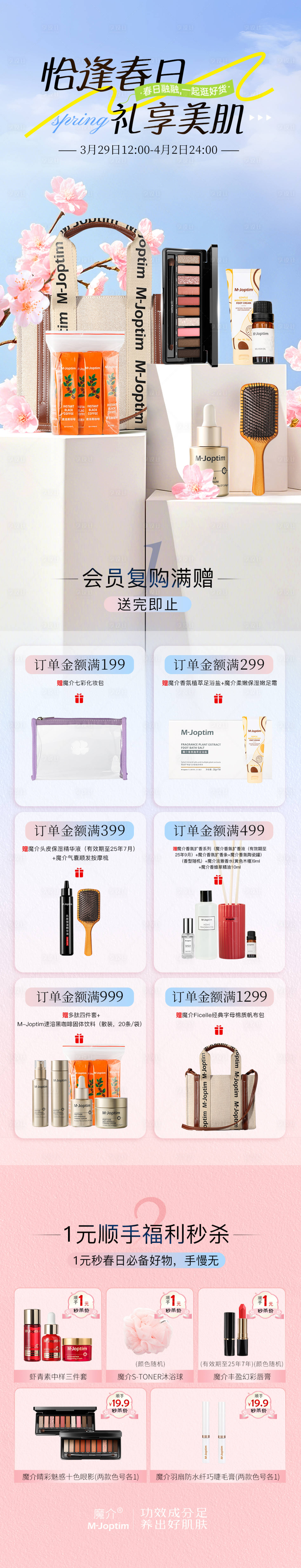 源文件下載【享設計】搜索編號：36470029635862360【春季活動長圖海報】