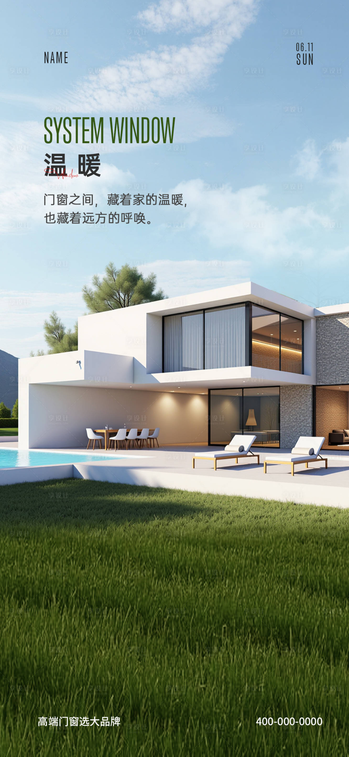 源文件下载【享设计】搜索编号：95250029669056299【门窗早安移动端海报】