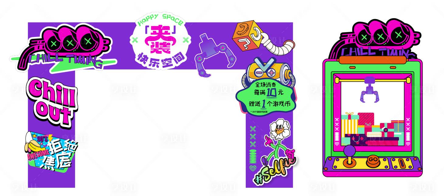 源文件下载【享设计】搜索编号：61240029841981912【商业地产娃娃机卡通美陈装饰氛围】
